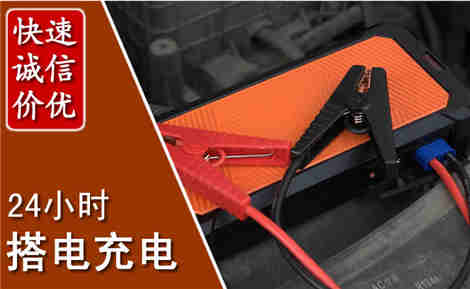 安岳汽车搭电场景与案例