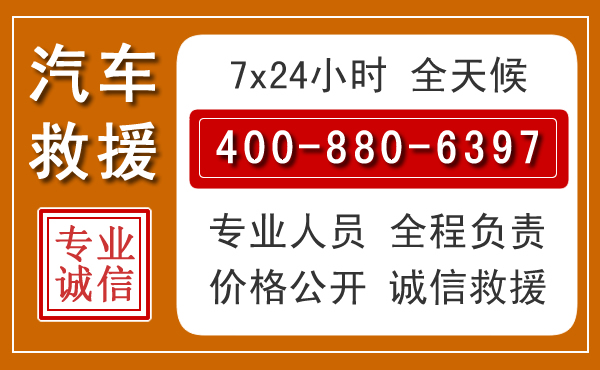 安岳汽车救援电话 安岳汽车救援电话.jpg